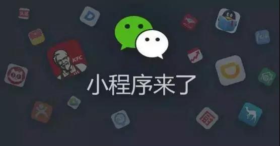 為什么小程序開發(fā)越早越好？
